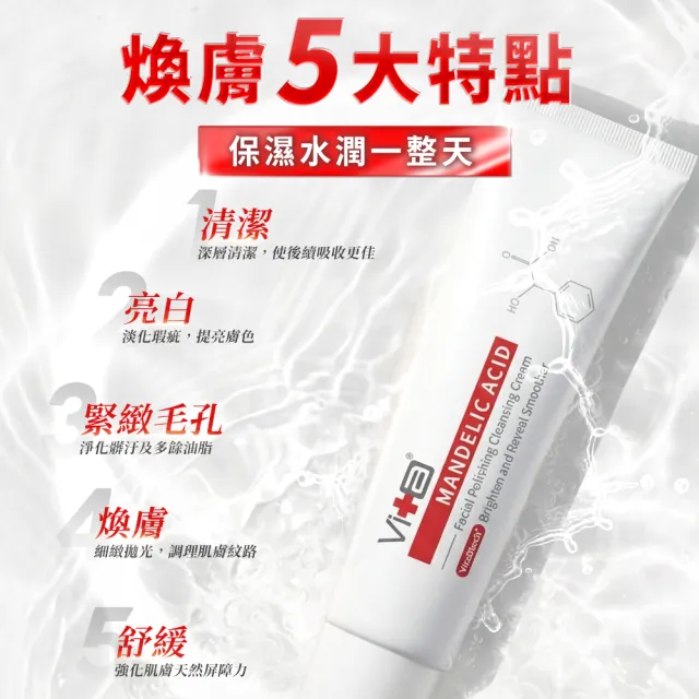 【Swissvita 薇佳】蜜花酸晶拋光洗顏霜100ml 3入(Lulu代言/洗面乳)