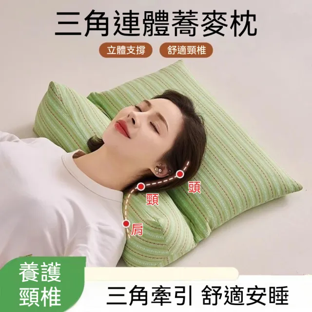 茉家 可拆式三角牽引蕎麥枕 L號1入
