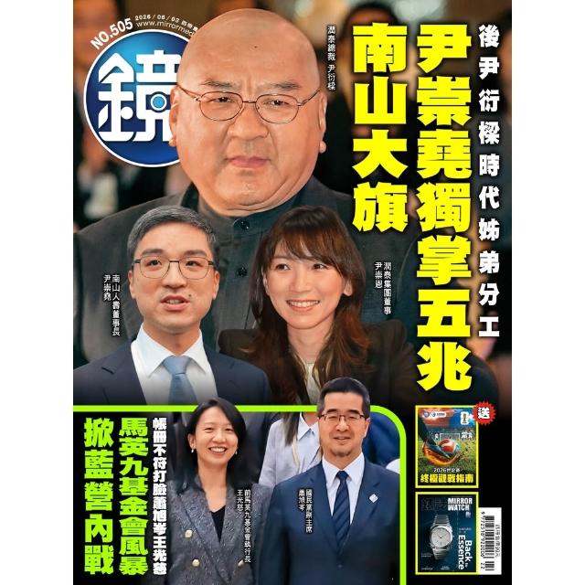 【momoBOOK】鏡週刊505(電子雜誌)