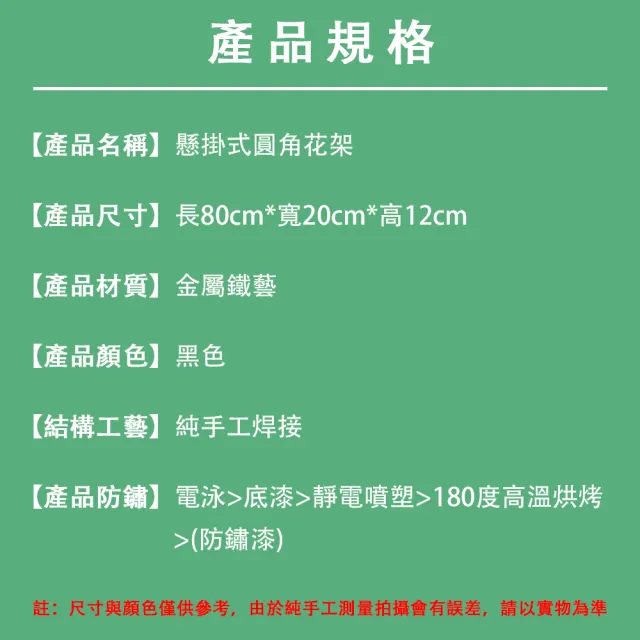 【巧可】懸掛式圓角花架 陽台欄杆花架 壁挂置物架 懸挂式加寬鐵藝花盆架長80寬20公分