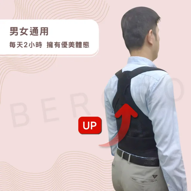 【Beroso 倍麗森】開肩挺背束腹美姿釋壓衣C36(專利四條支撐 挺胸美姿帶 美背 長輩禮物)