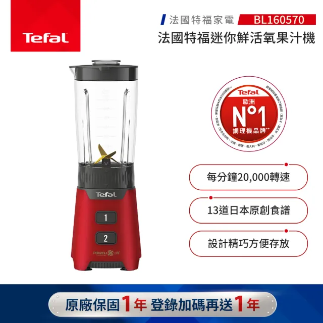 【Tefal 特福】迷你鮮活氧果汁機(BL160570)