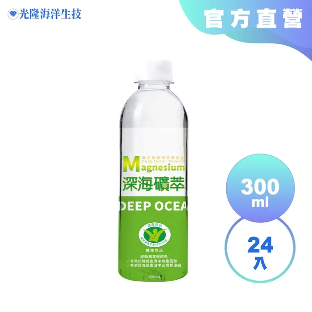 【光隆海洋生技】深海礦萃海洋深層水300mlx24入/箱(官方直營)