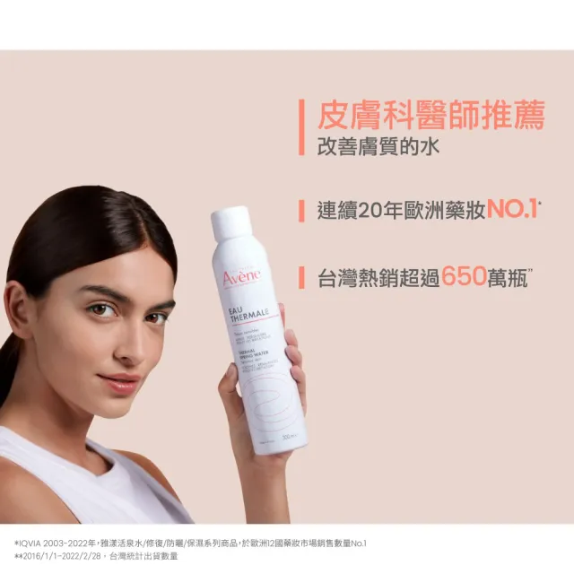 【Avene 雅漾】官方直營 舒護活泉水 300ml(化妝水/噴霧)