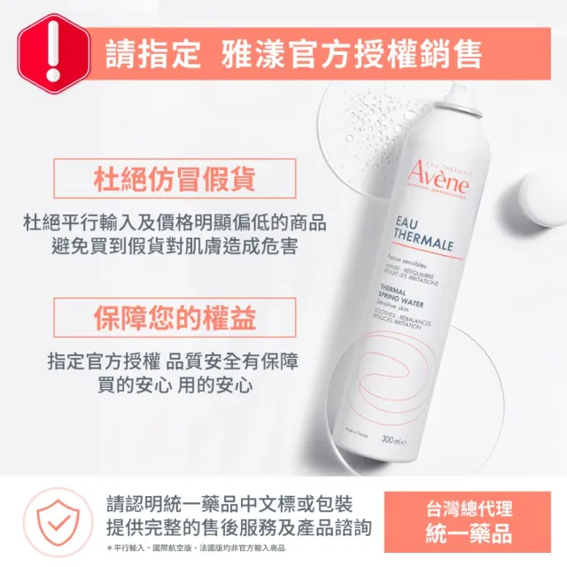 【Avene 雅漾】官方直營 舒護活泉水50ml