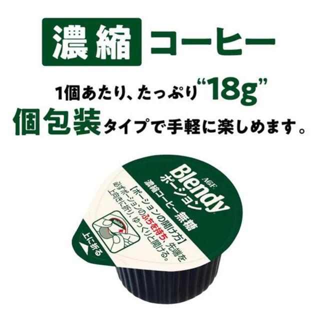 【AGF】5包入Blendy超濃縮無糖咖啡液18gX6入/包日本原裝冰美式黑咖啡膠囊冰拿鐵常溫保存咖啡球快速沖泡