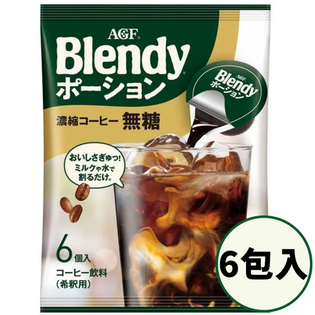 【AGF】6包入 Blendy超濃縮無糖咖啡液 18gX6入/包 美式黑咖啡膠囊球 日本原裝進口食品 常溫保存快速沖泡