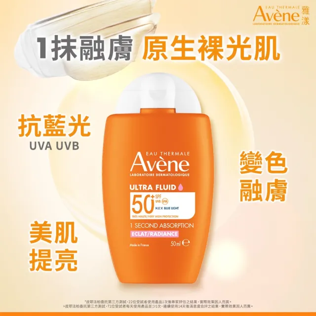 【Avene 雅漾】官方直營 亮顏潤色防曬乳SPF50+ 50ml