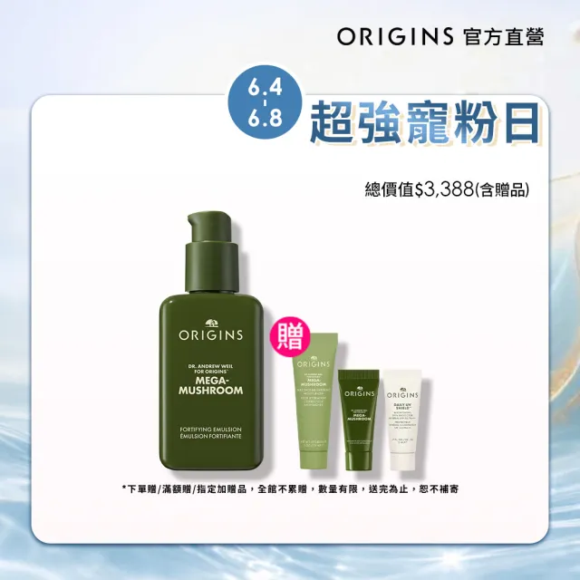【ORIGINS 品木宣言】DR.WEIL青春無敵靈芝光潤機能乳液100ml(全新升級 人氣靈芝乳液2.0)