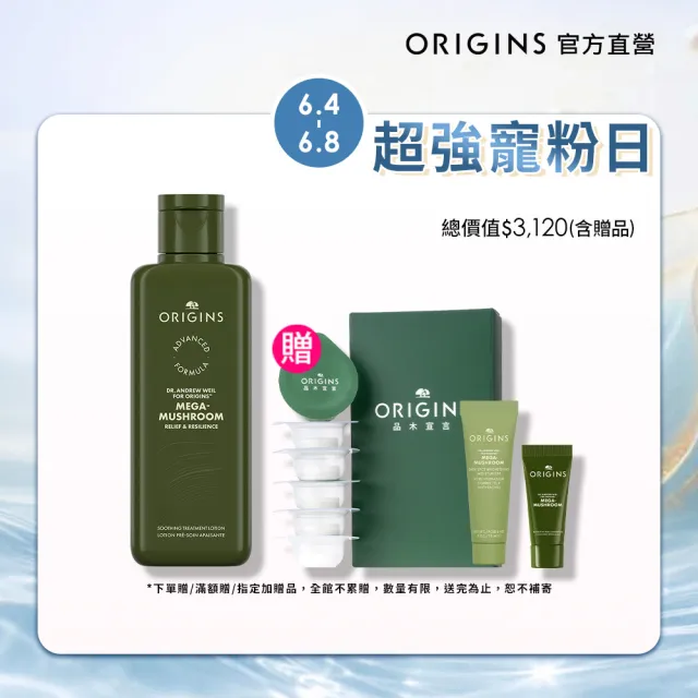 【ORIGINS 品木宣言】DR.WEIL青春無敵靈芝光潤機能水200ml-升級版(化妝水/保濕/濕敷)