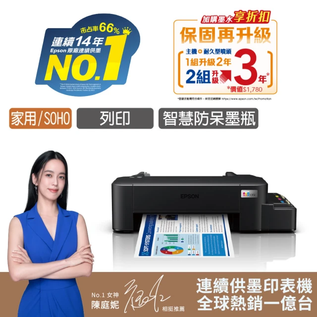 噴墨印表機
