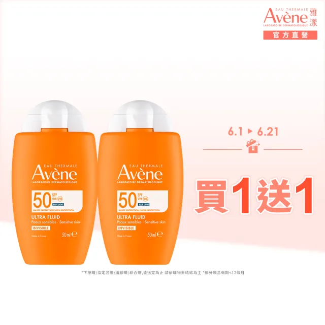 【Avene 雅漾】買一送一★官方直營 極速清爽防曬液SPF50 50ml