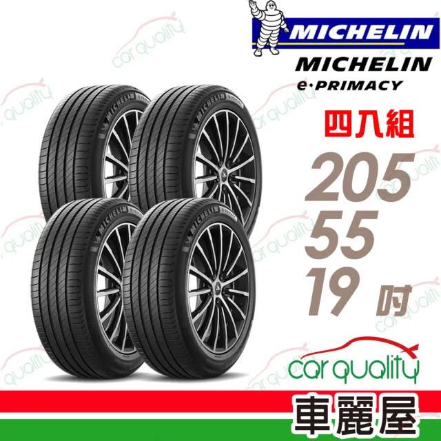 【Michelin 米其林】輪胎 E-PRIMACY-205/55/19吋天生適電 續靜皆行 四入組_送安裝 (車麗屋)