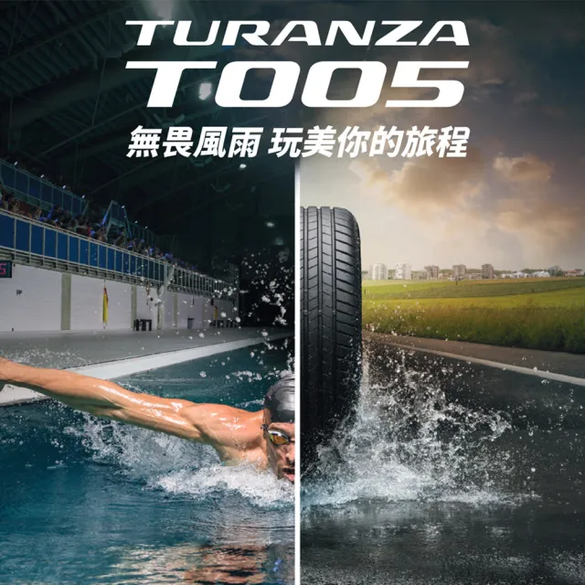 【BRIDGESTONE 普利司通】輪胎 普利司通T005-225/45/18吋_四入組_送安裝 (車麗屋)