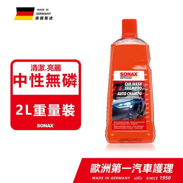【SONAX】旗艦級洗車精 2L 中性無磷(超濃縮.不傷烤漆)