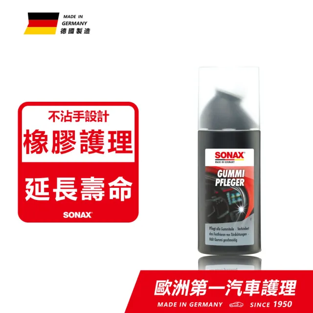 【SONAX】橡膠護條活化劑(護條保養.還原色澤.防止老化)
