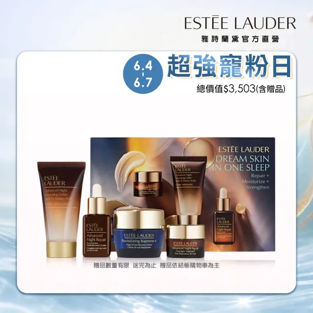 【Estee Lauder 雅詩蘭黛】魔法特潤修護組(特潤超導醒膚潔顏蜜30ml+小棕瓶15ml+膠原藍霜15ml+精華霜膜7ml)