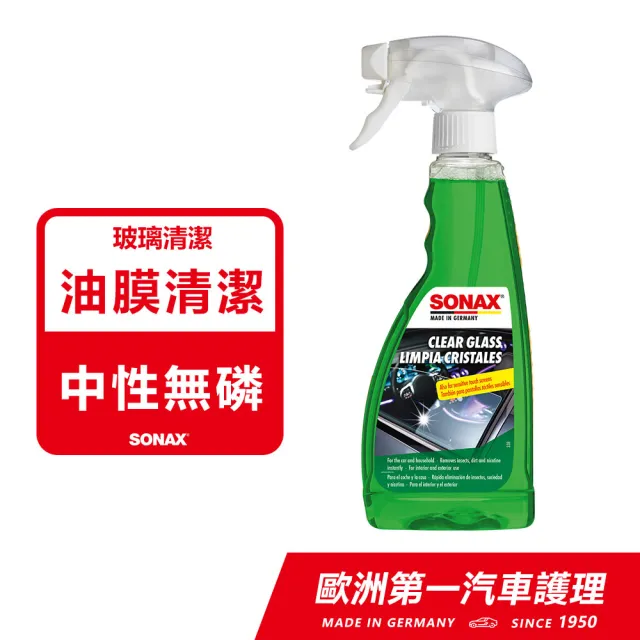 【SONAX】玻璃除油膜劑(油膜去除、玻璃清潔、除油膜)