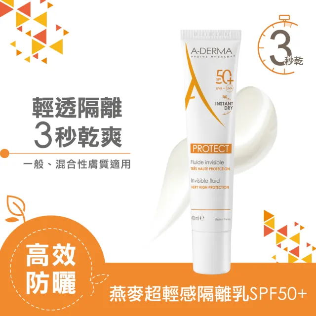 【A-DERMA 艾芙美】官方直營 超輕感妝前隔離乳40ml_2入(SPF50/妝前乳)