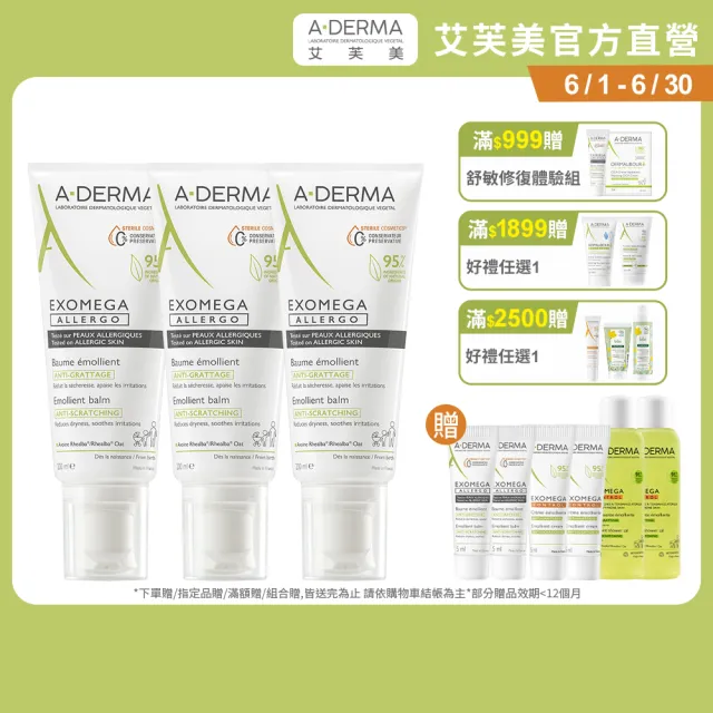 【A-DERMA 艾芙美】官方直營 燕麥新葉益護佳舒敏霜200mlx3入(乾緩乾癢/身體乳液/乳霜)