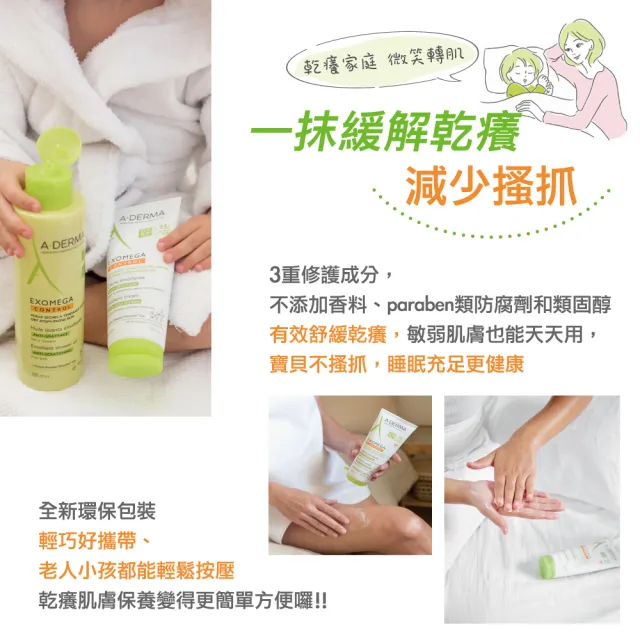 【A-DERMA 艾芙美】官方直營 益護佳營養霜50ml_2入(乾癢照護/身體乳/旅行組)