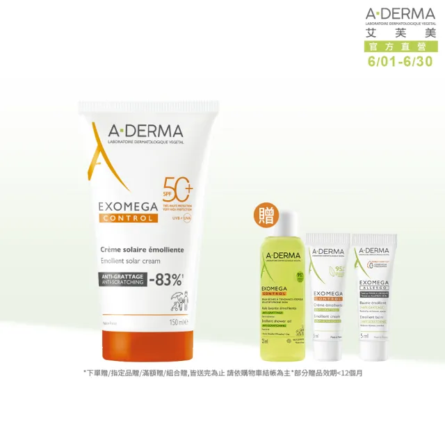 【A-DERMA 艾芙美】官方直營 燕麥全護益膚防曬霜SPF50 150ml(6個月以上幼童至成人 敏弱乾癢膚質適用)