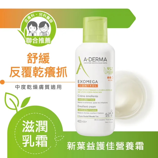 【A-DERMA 艾芙美】官方直營 益護佳營養霜400ml 2入組(舒緩乾癢/嬰幼長者適用)
