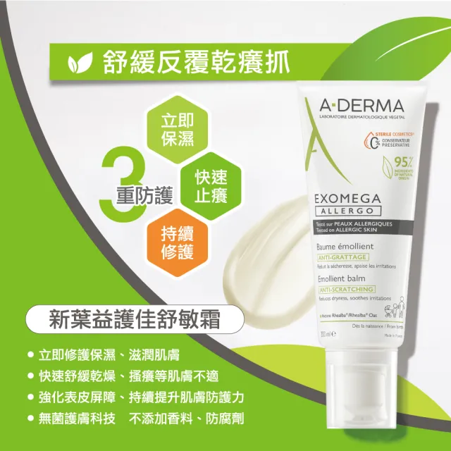 【A-DERMA 艾芙美】官方直營 益護佳舒敏霜200ml_2入(身體乳液/身體霜)