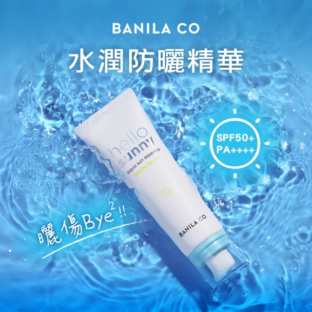 【BANILA CO】Hello Sunny水潤防曬精華50ml(抗UV/防曬妝前乳/SPF50+ PA++++)