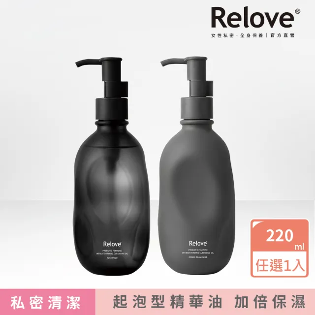 【Relove】女性私密益生元彈嫩潔淨油260g(羅馬洋甘菊/花梨木 起泡型清潔精華油 法國進口益生元)