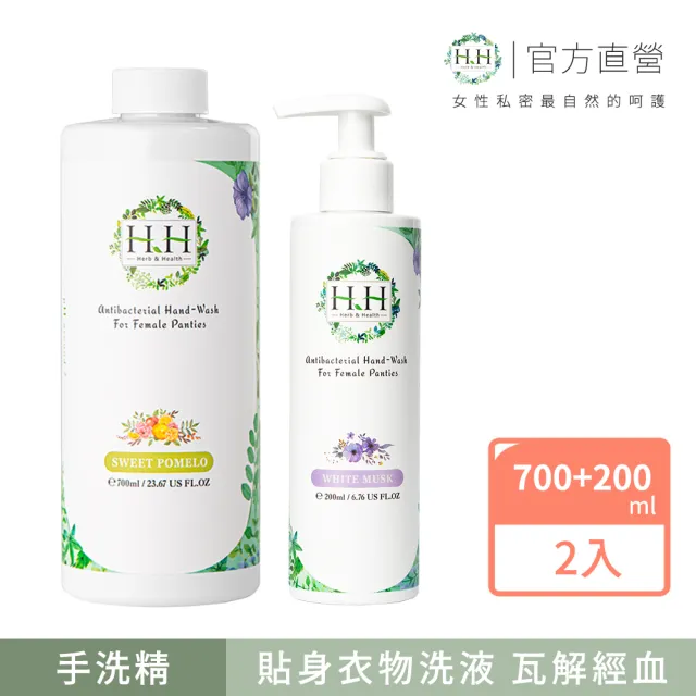 【HH 草本新淨界】女性私密衣物抗菌手洗精(700ml+200ml)