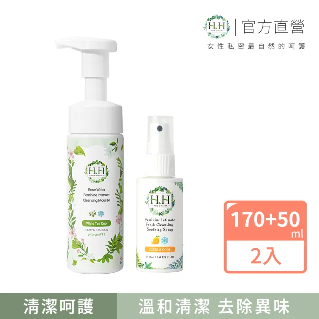 【HH 草本新淨界】私密玫瑰純露潔淨慕斯/私密潔淨舒緩噴霧(170ml/50ml)