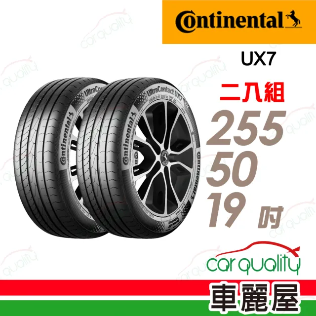 【Continental 馬牌】輪胎 UX7-255/50/19吋_二入組_送安裝(車麗屋)