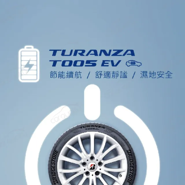 【BRIDGESTONE 普利司通】T005EV-255/45/19吋 四入組輪胎 送安裝(車麗屋)