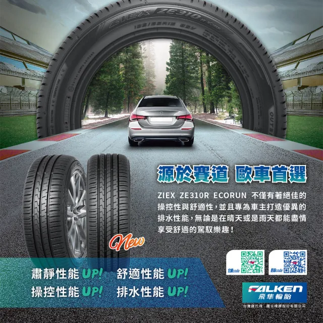 【FALKEN 飛隼】ZE310-195/50/16吋 舒適首選轎車輪胎 四入組_送安裝 (車麗屋)