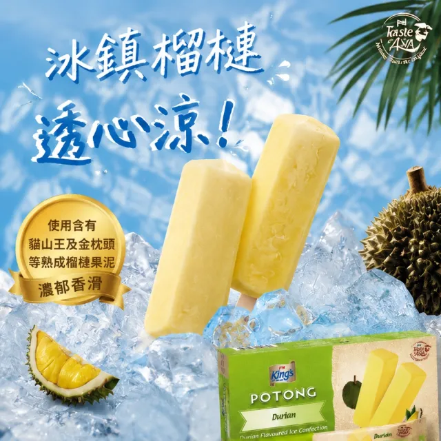 【秘傳美食料理】國王榴槤牛奶雪糕特製極濃版4盒(每盒294g 6支裝 夏日消暑聖品 口感綿密榴槤味濃郁)