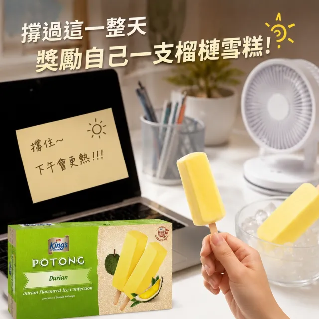 【秘傳美食料理】國王榴槤牛奶雪糕特製極濃版6盒(每盒294g 6支裝 夏日消暑聖品 口感綿密榴槤味濃郁)