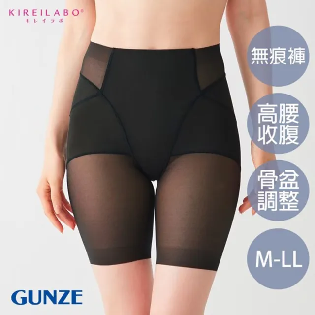 【Gunze 郡是】KIREILABO 輕Make 腰骨盆調整長版塑身褲 收腹提臀 輕塑褲 (黑)