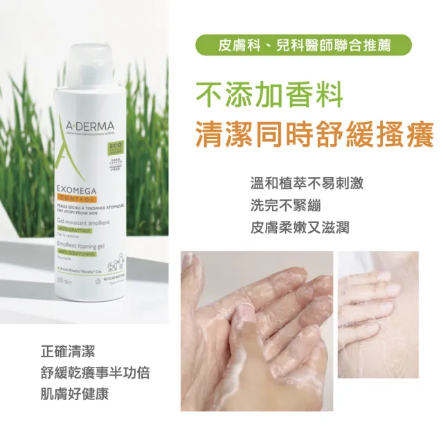 【A-DERMA 艾芙美】官方直營 新葉益護佳沐浴凝膠500ml(舒緩搔癢 / 嬰幼兒弱敏肌適用)