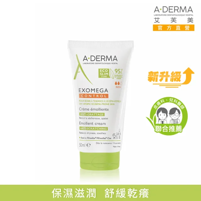 【A-DERMA 艾芙美】官方直營 益護佳營養霜50ml(身體霜/乾癢照護/旅行必備)