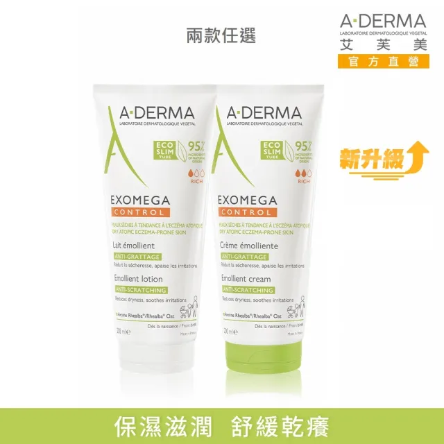 【A-DERMA 艾芙美】官方直營 益護佳舒緩保濕乳液/ 營養霜200ml(任選)