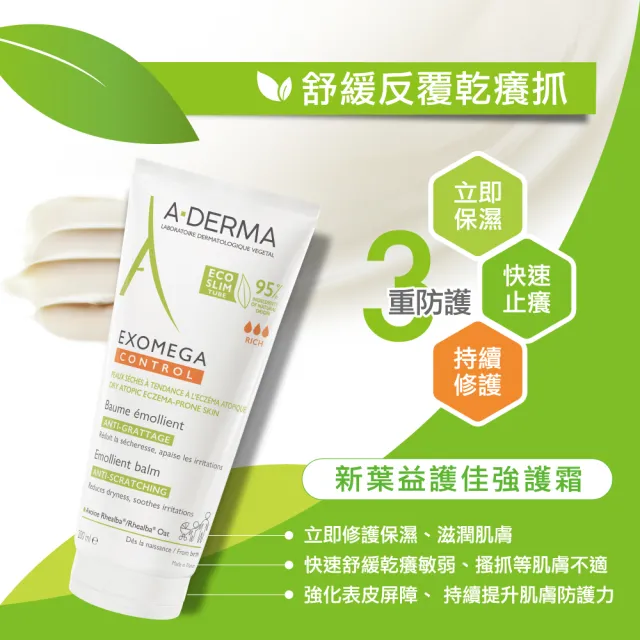【A-DERMA 艾芙美】官方直營 益護佳強護霜200ml(重度乾癢/舒緩保濕霜)
