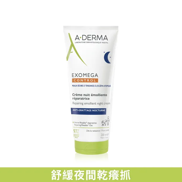 【A-DERMA 艾芙美】官方直營 新葉益護佳乾癢晚安霜200ml