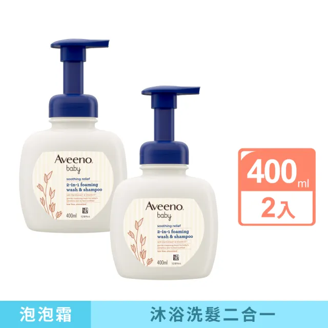 【Aveeno 艾惟諾】嬰兒舒緩滋養2合1沐浴洗髮泡泡露2入組(400mlx2_嬰兒洗髮沐浴)