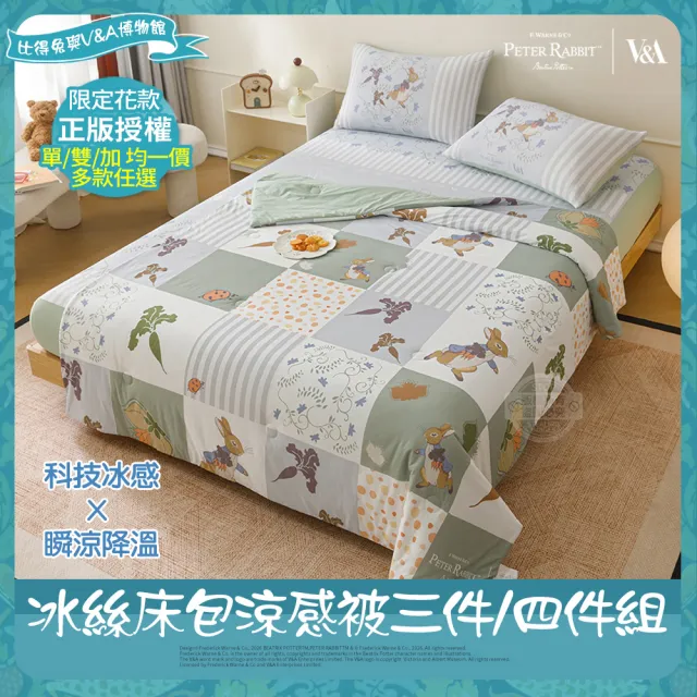 【PETER RABBIT 比得兔】冰絲床包涼被組-任選(單/雙/加 均一價/正版授權/涼被/床包/比得兔與V&A博物館)