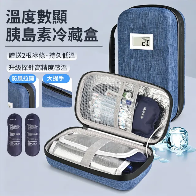 【Vita】溫度數顯胰島素專用保冷盒 隨身外出保溫包 胰島素冷藏盒 雙筆袋 便携式收納包 保冰袋 非醫療器材