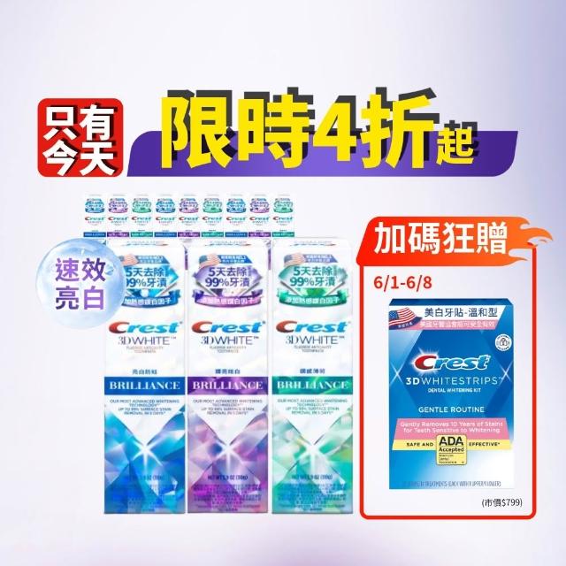 【Crest】好評囤貨組-極致鑽白 美白牙膏110g 12入．牙齒美白(鑽亮炫白/鑽感薄荷/亮白防蛀)