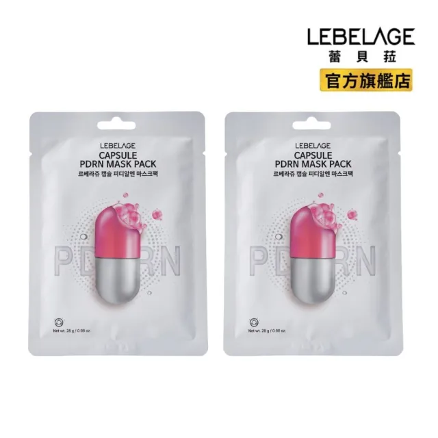 【LEBELAGE 蕾浿雷】韓國煥嫩膠囊面膜28ml x20片/2盒 (新款PDRN)