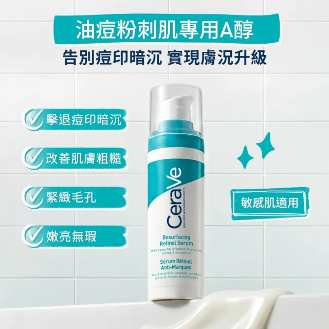 【CeraVe 適樂膚】抗痘神器雙入組★A醇勻亮修護精華 30ml*2_C