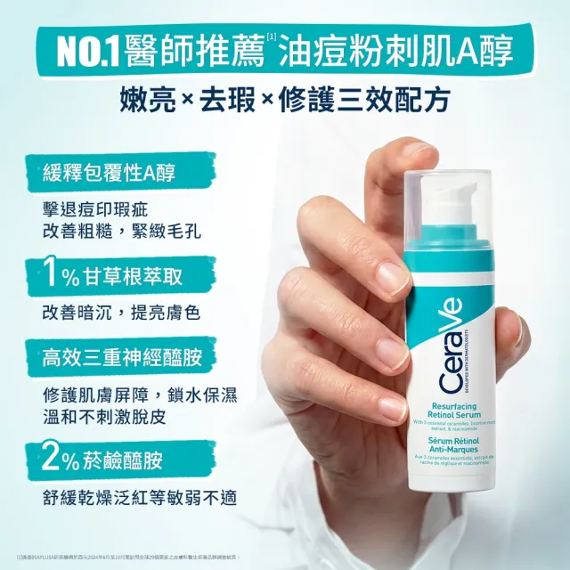 【CeraVe 適樂膚】抗痘神器雙入組★A醇勻亮修護精華 30ml*2_C